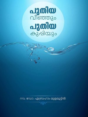 cover image of Puthiya Veenjum Puthiya Kuppiyum